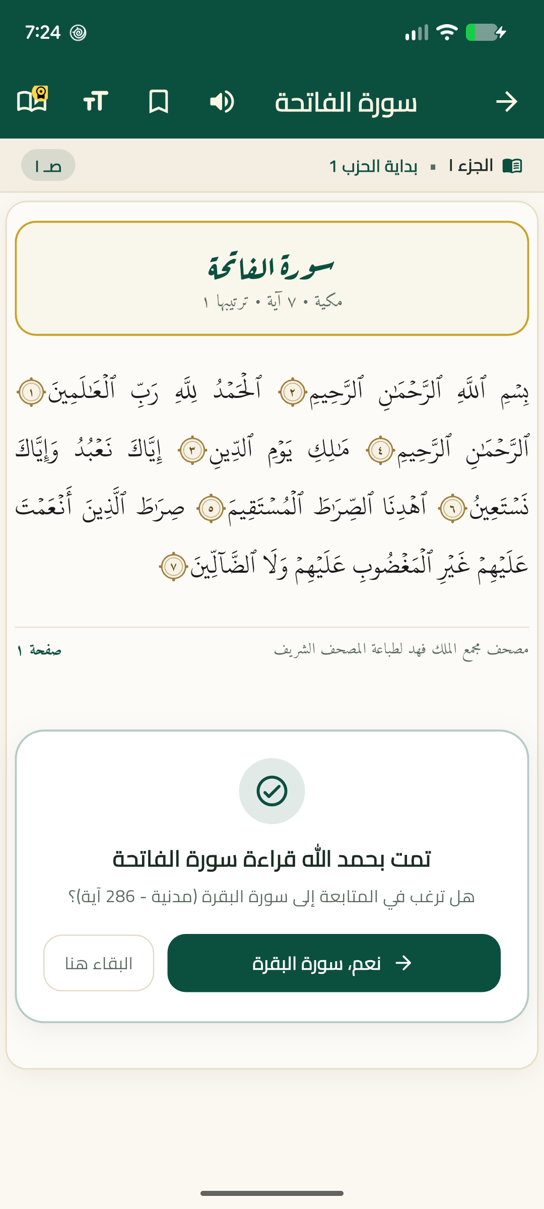 واجهة المصحف الشريف