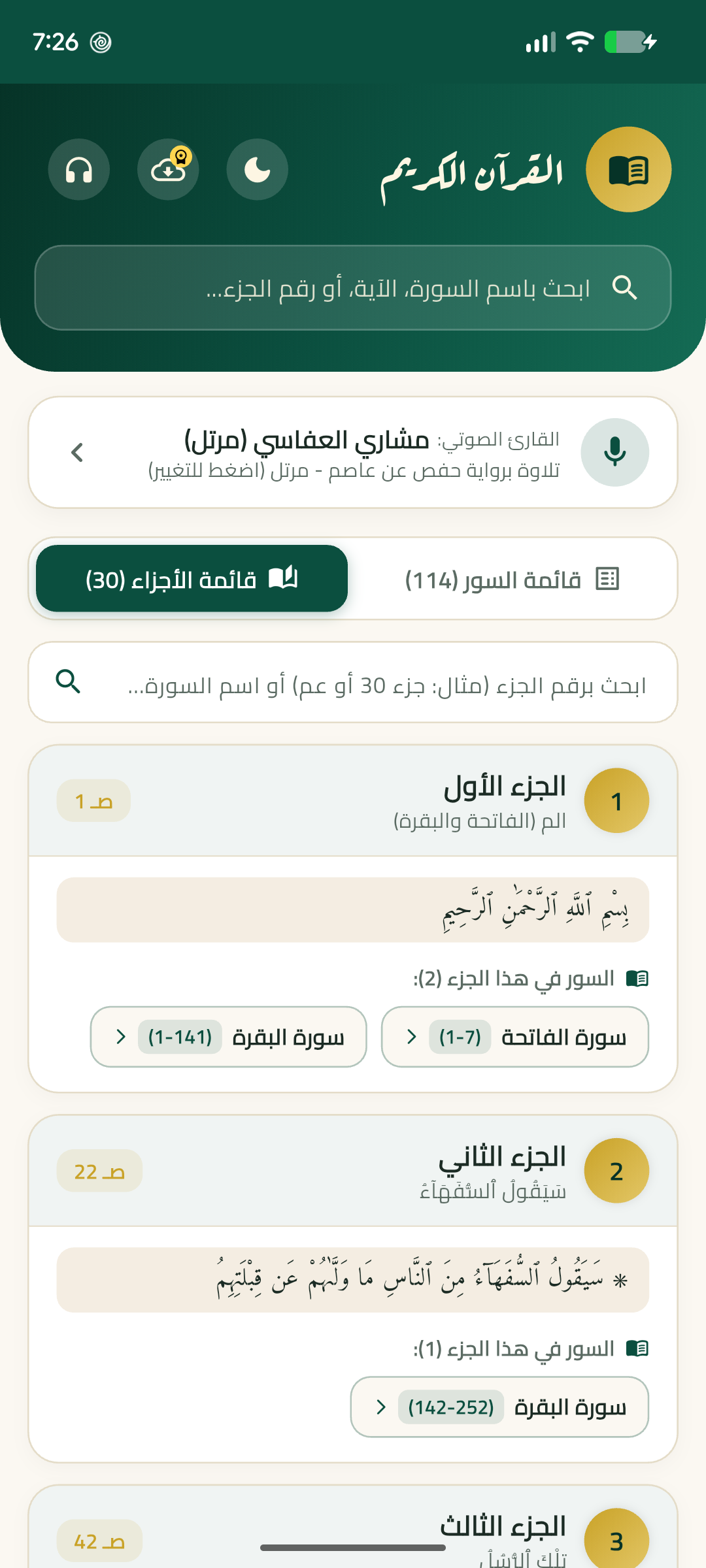 فهرس الأجزاء والأحزاب الـ 30