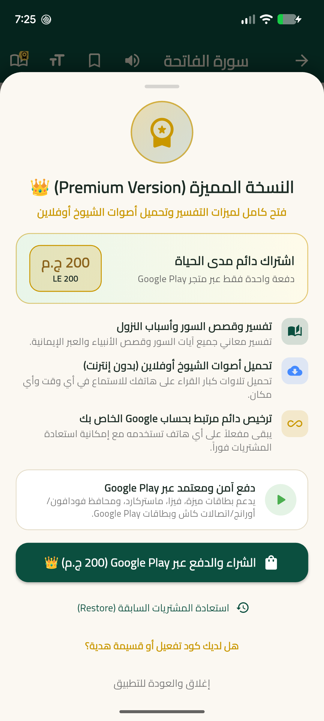 التفسير الميسر والمميزات الممتازة